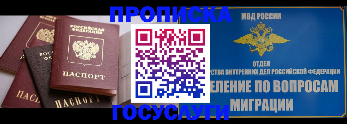 временная регистрация в Евпатории