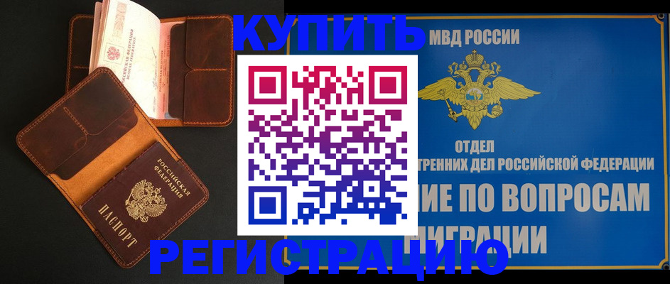 временная регистрация в квартире в Евпатории