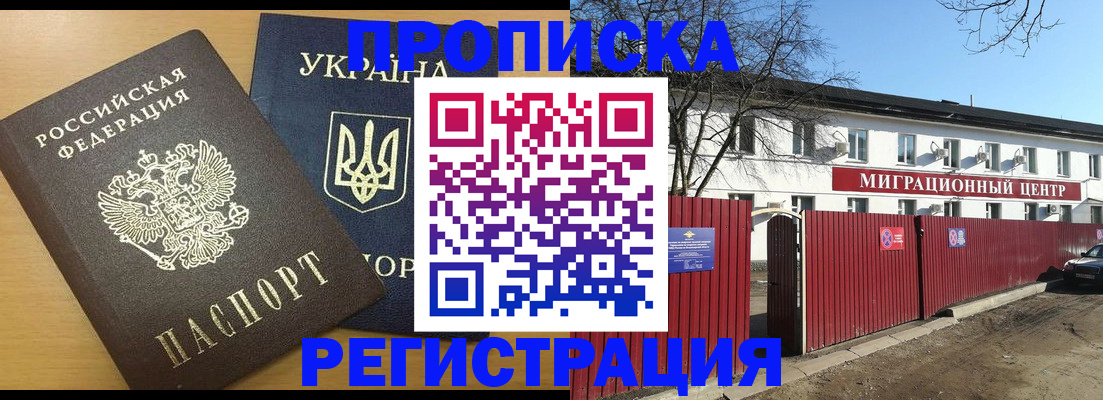 временная регистрация для школы в Евпатории